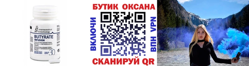 даркнет телеграм  Жирновск  БУТИРАТ бутик 
