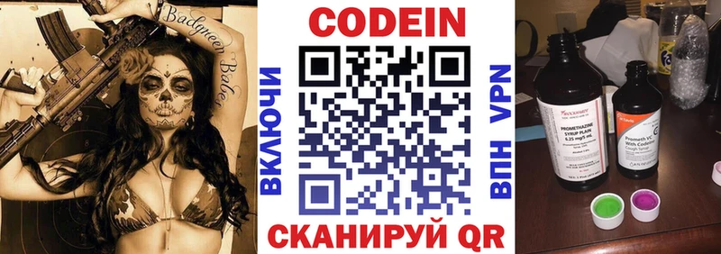 Codein напиток Lean (лин)  Жирновск 